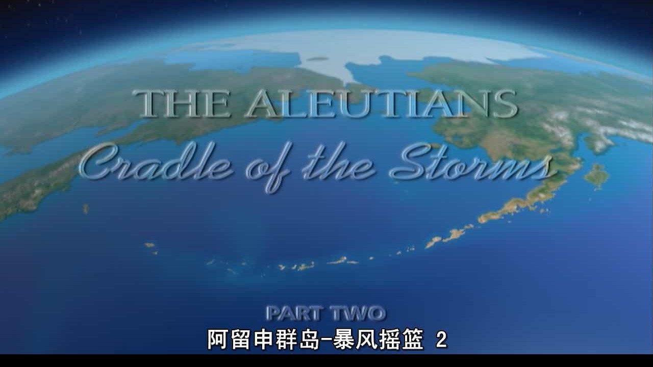 PBS纪录片《阿留申群岛：风暴的摇篮 The Aleutians: Cradle of the Storms 2011》英语内嵌中字 