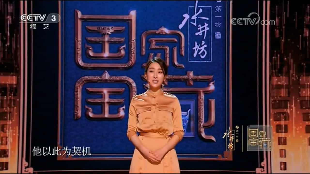 央视《国家宝藏 2017》第1季 汉语中字 720P