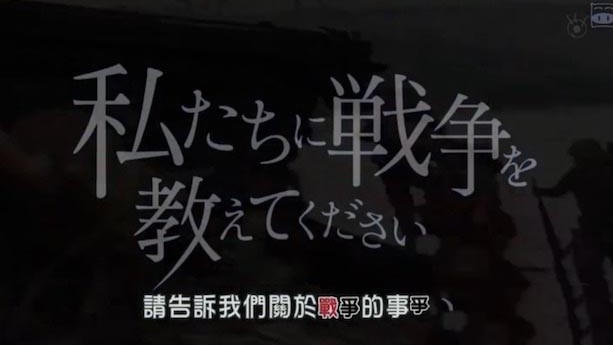 日本纪录片《请告诉我们关于战争的事 私たちに戦争を教えてください 2015》全4集 日语中字