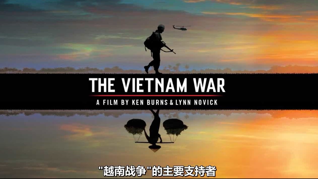 PBS纪录片《越南战争/越战 The Vietnam War 2017》全10集 英语内嵌中字纪录片