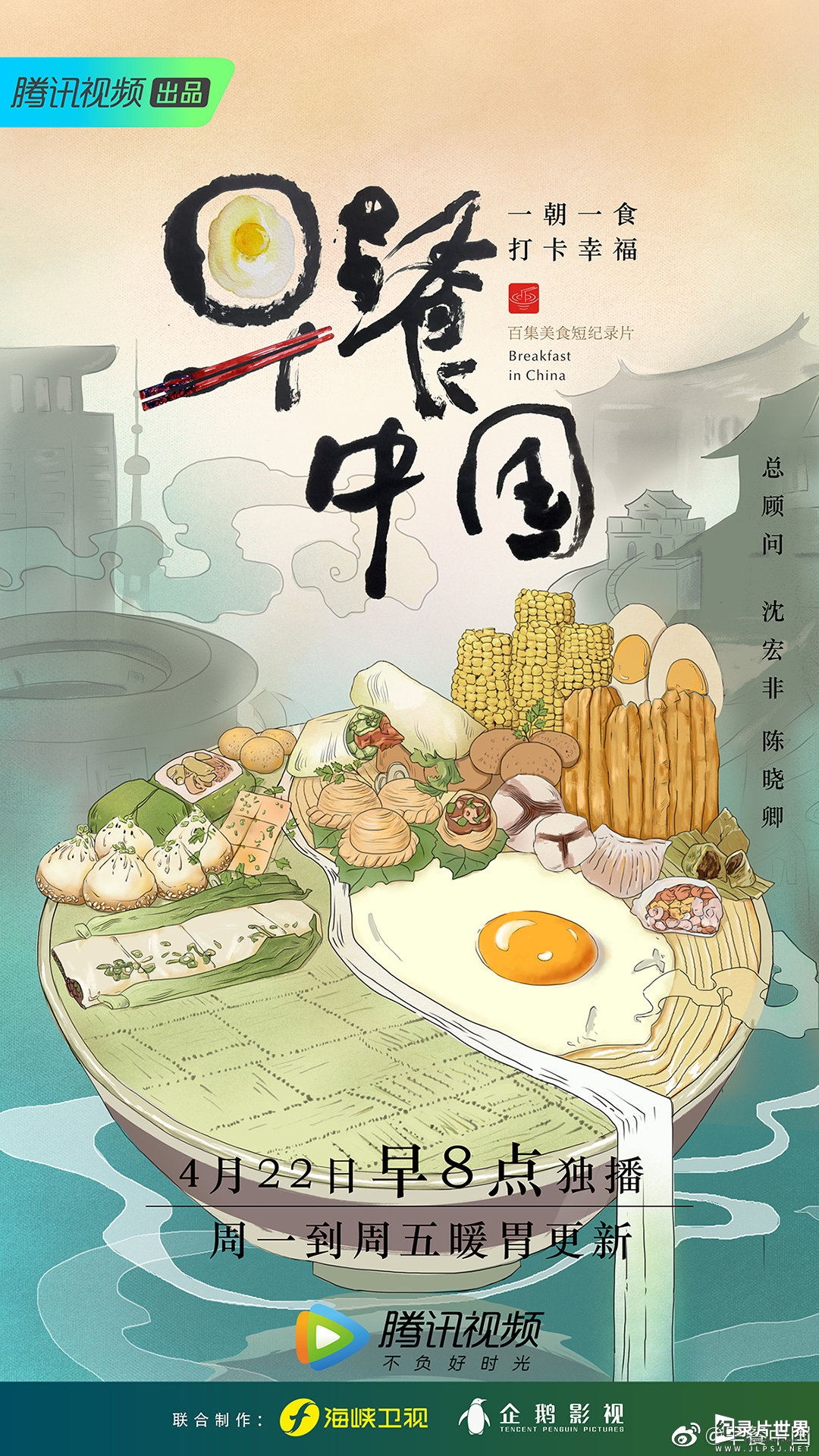 《早餐中国 Breakfast in China 》全1-3季01