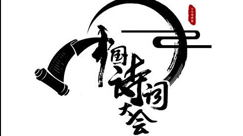 央视文化系列《中国诗词大会 2016》全1-4季 汉语中字 1080P 下载