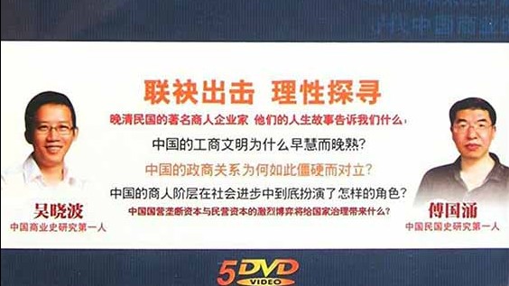 凤凰大视野《沉浮：回望中国民族企业家》全8集 国语中字 标清 下载