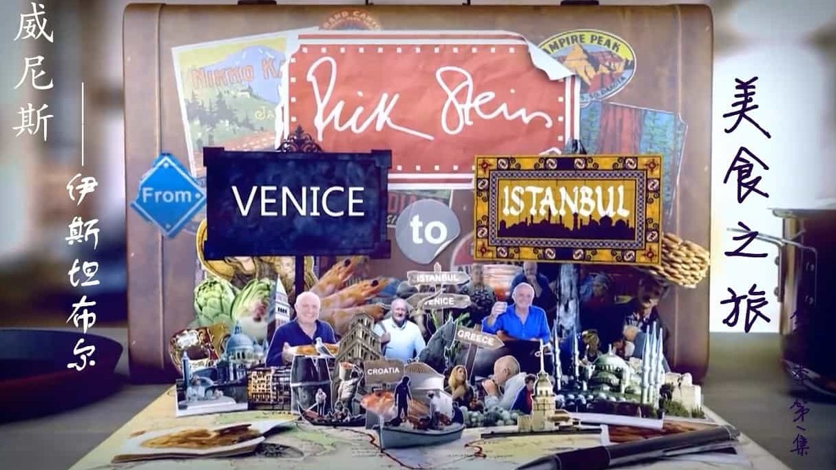  美食纪录片/世界美食系列《里克·斯坦的威尼斯-伊斯坦布尔美食之旅 Rick Stein: From Venice to Istanbul 2015》全7集 英语内嵌中英双字 720P高清下载