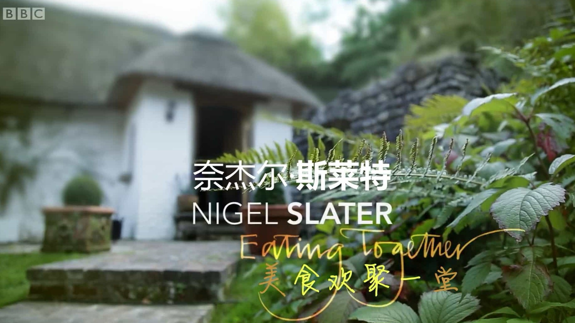 美食纪录片/世界美食系列《奈杰尔·斯莱特：美食欢聚一堂 Nigel Slater: Eating Together 2015》英语内嵌中英双字 720P高清下载