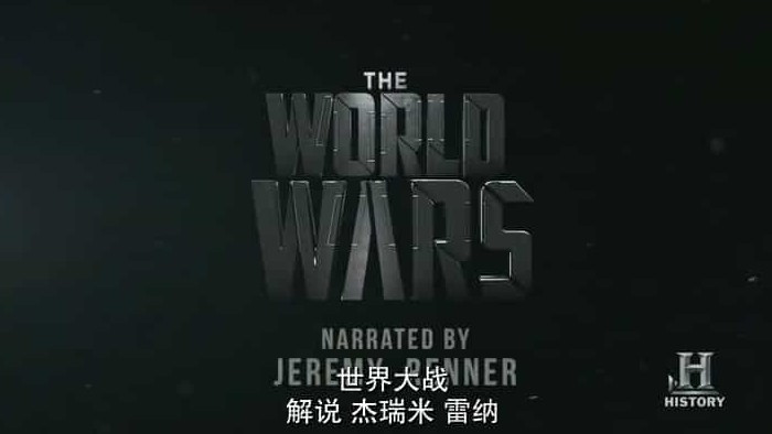 历史频道《世界大战 The World Wars‎ 2014》全3集 英语内嵌中英双字 720P高清纪录片