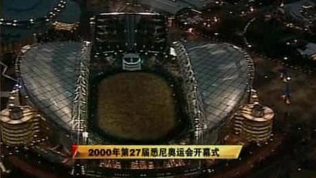  奥运纪录片《2000年第27届悉尼奥运会开幕式 2000》