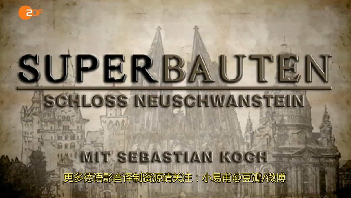 德国ZDF纪录片《超级建筑：新天鹅堡 Superbauten: Schloss Neuschwanstein 2010》全1集 德语内嵌中德双字幕 720P高清下载