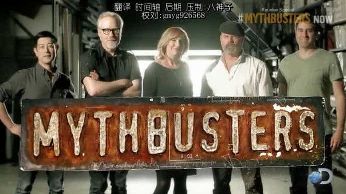 探索频道《流言终结者 MythBusters》全16季共276集 英语中字  720P高清下载