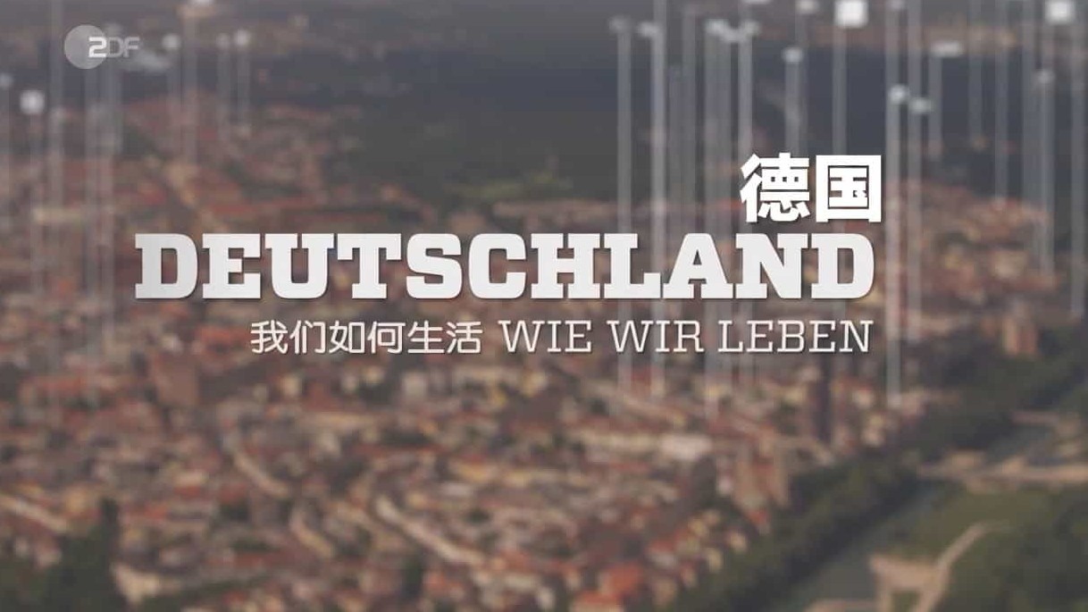 德国ZDF纪录片《我们如何生活 Deutschland – Wie wir leben》全3集 德语内嵌中德双字 720P高清下载