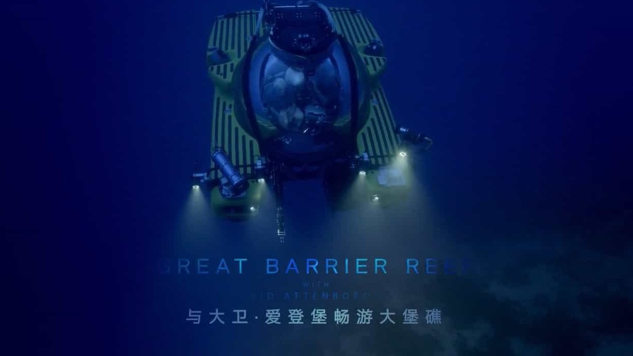  BBC纪录片《与大卫·爱登堡畅游大堡礁/老爵爷的大堡礁之旅 Great Barrier Reef with David Attenborough》全3集 英语双字 720P高清网盘下载