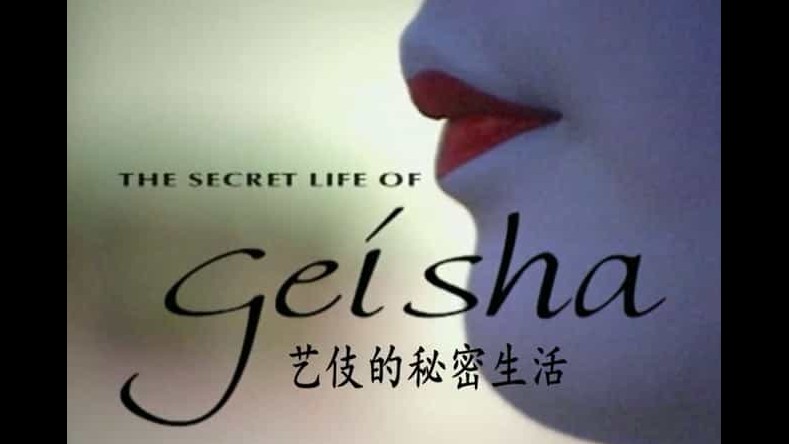 BBC纪录片《艺伎的真实生活 The Secret Life Of Geisha》全1集 英语中字 标清网盘下载