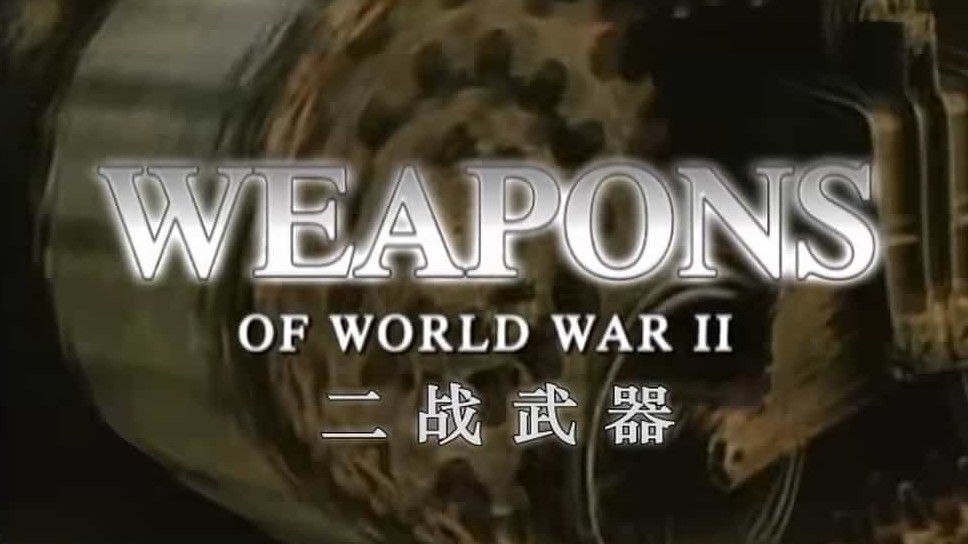 BBC纪录片《二战武器 Weapons of World War II 2016》全10集 英语中字 720P高清下载 