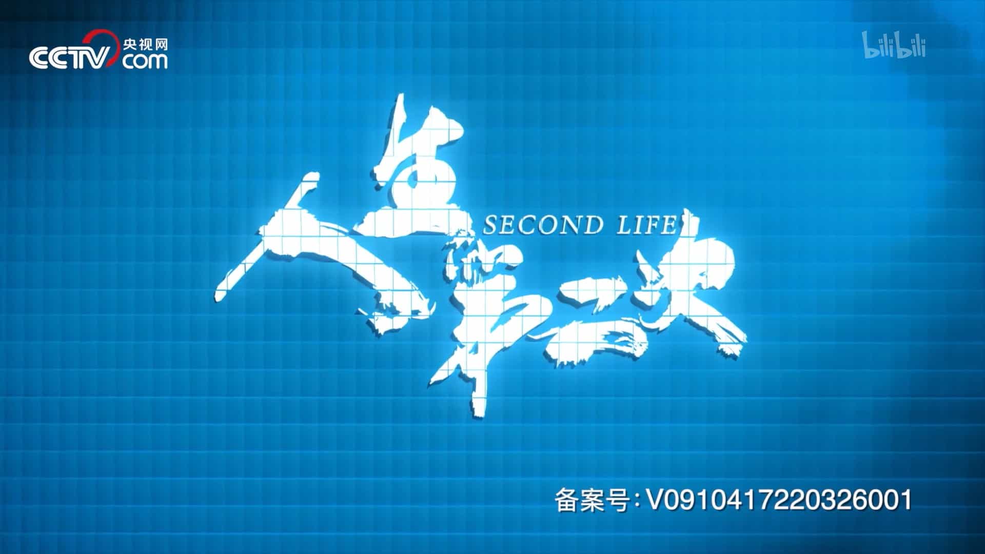 央视纪录片《人生第二次 2022》全8集 国语中字 1080p高清网盘下载
