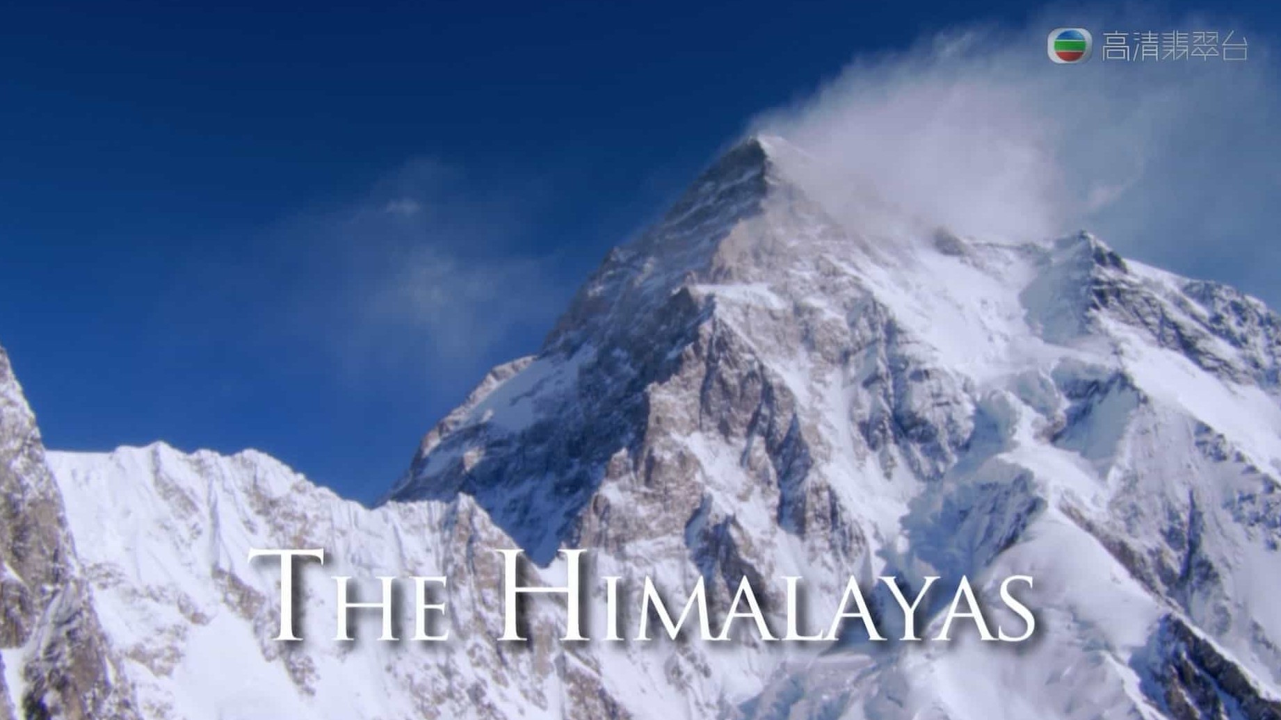 BBC纪录片《喜马拉雅山 The Himalayas》全1集 粤语中字 1080P高清网盘下载 