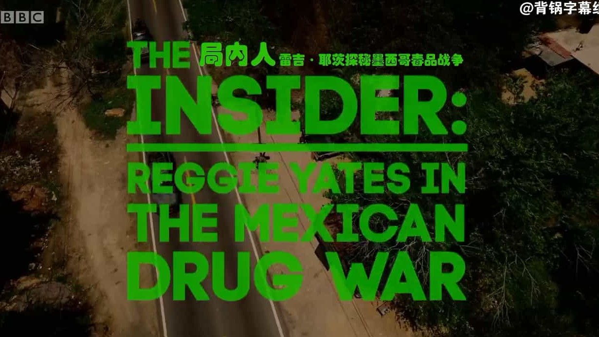 BBC纪录片《局内人：雷吉·耶茨探秘墨西哥毒品战争 The Insider: Reggie Yates in the Mexican Drug War》全1集 英语中字 720P高清网盘下载 