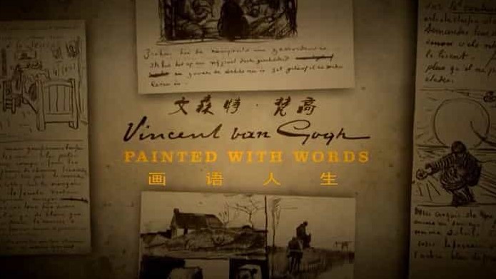 BBC纪录片《梵高：画语人生 Vincent Van Gogh: Painted with Words 2010》全1集 英语中字 720p高清网盘下载 