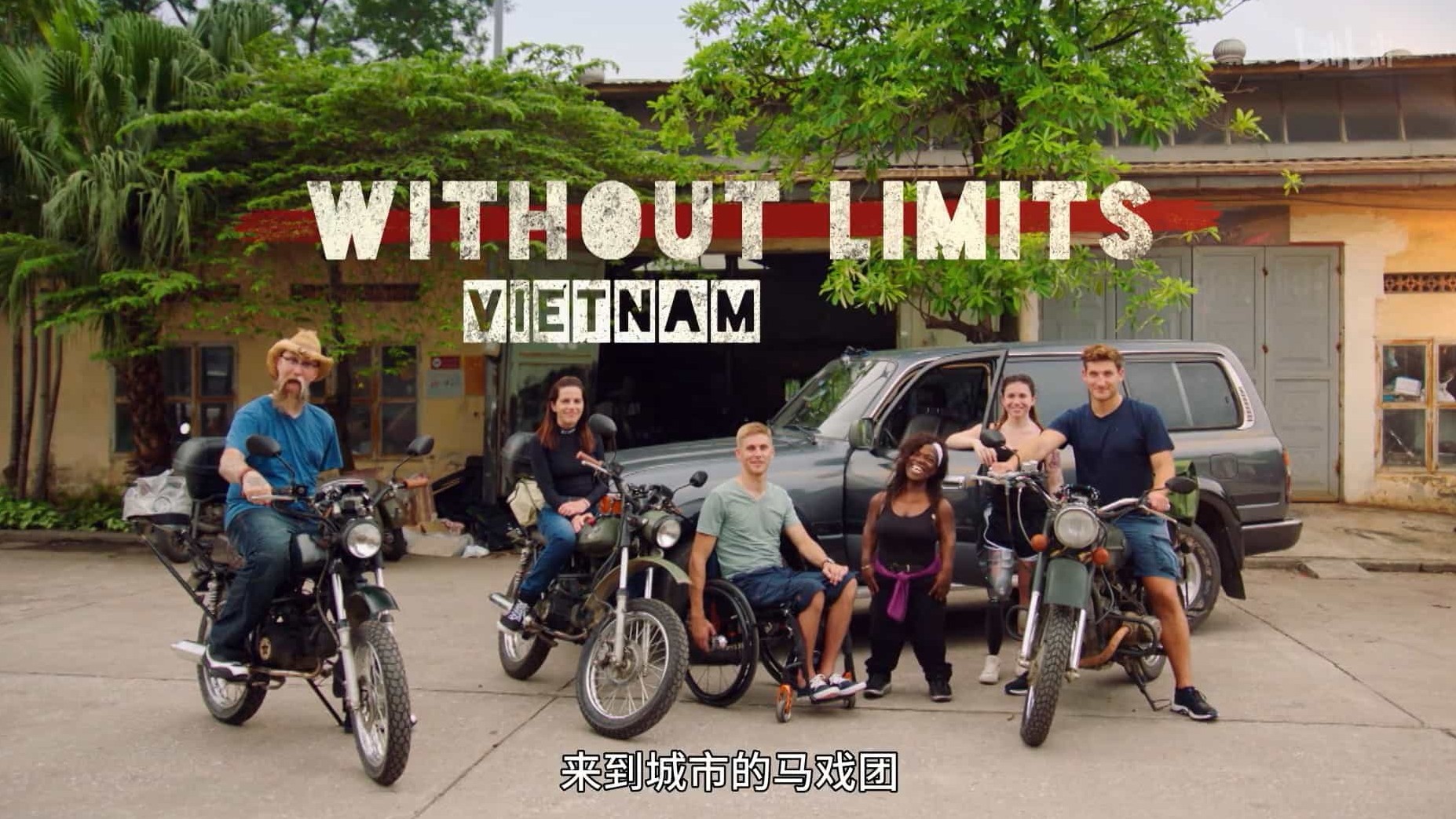 BBC纪录片《无极限 越南/越南无极限 Without Limits：Vietnam 2017》全2集 英语中英双字 1080P高清网盘下载