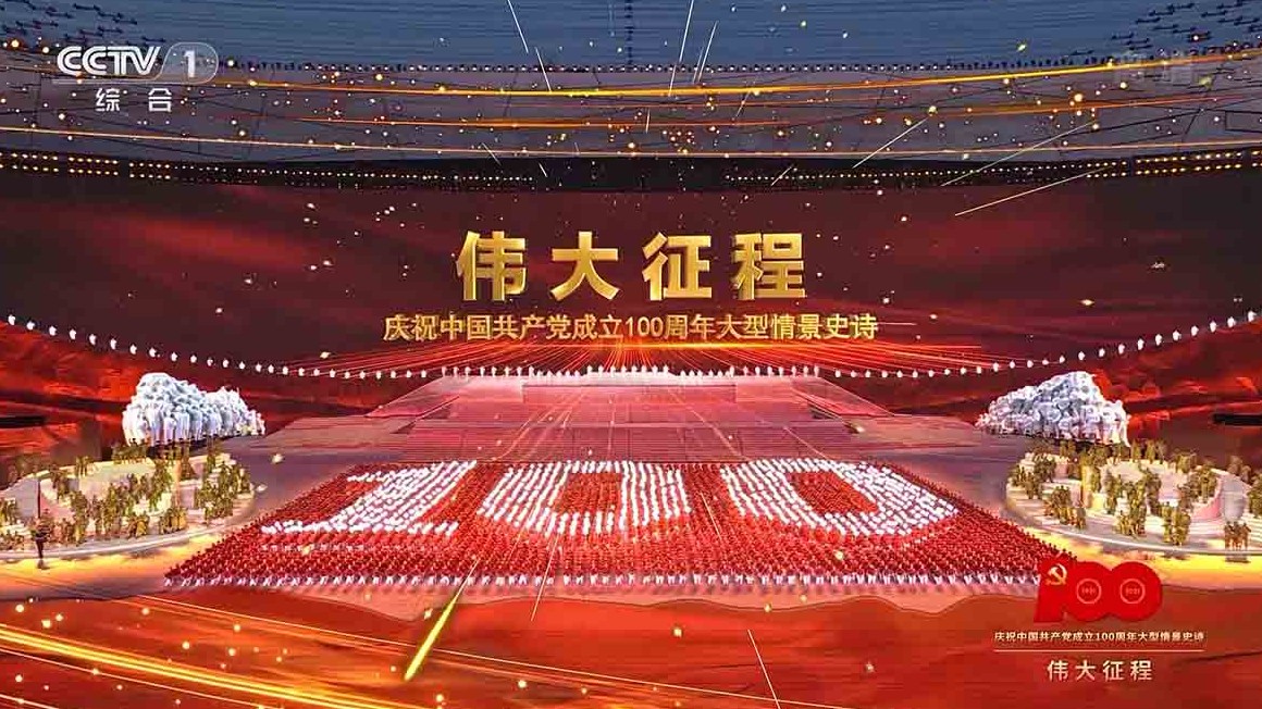 央视纪录片《庆祝中国共 产 党成立100周年大会 + 伟大征程文艺演出 2021》全2集 国语中字 1080i高清网盘下载