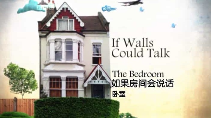 BBC纪录片《墙话屋语之卧室/墙话屋语/如果房子会说话 If Walls Could Talk: Bedroom》全1集 英语中字 高清网盘下载 