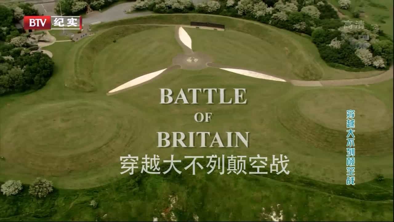 BBC纪录片《不列颠空战/大不列颠之战 Battle of Britain 2010》全1集 英语中字 720p高清网盘下载 