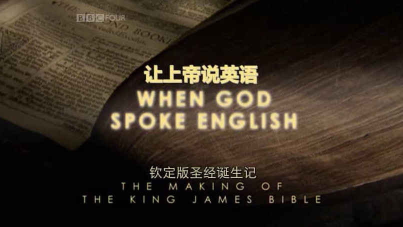 BBC纪录片《钦定版圣经诞生记/ When God Spoke English The Making of the King James Bible》全1集 英语中英双字 720p高清网盘下载