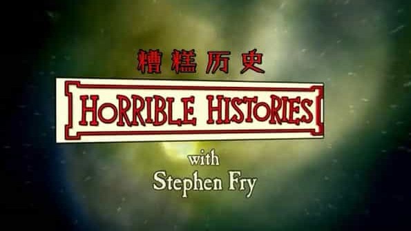 BBC纪录片《糟糕历史：油炸叔精选版 Horrible Histories with Stephen Fry 2011》全6集 英语中字 720p高清网盘下载
