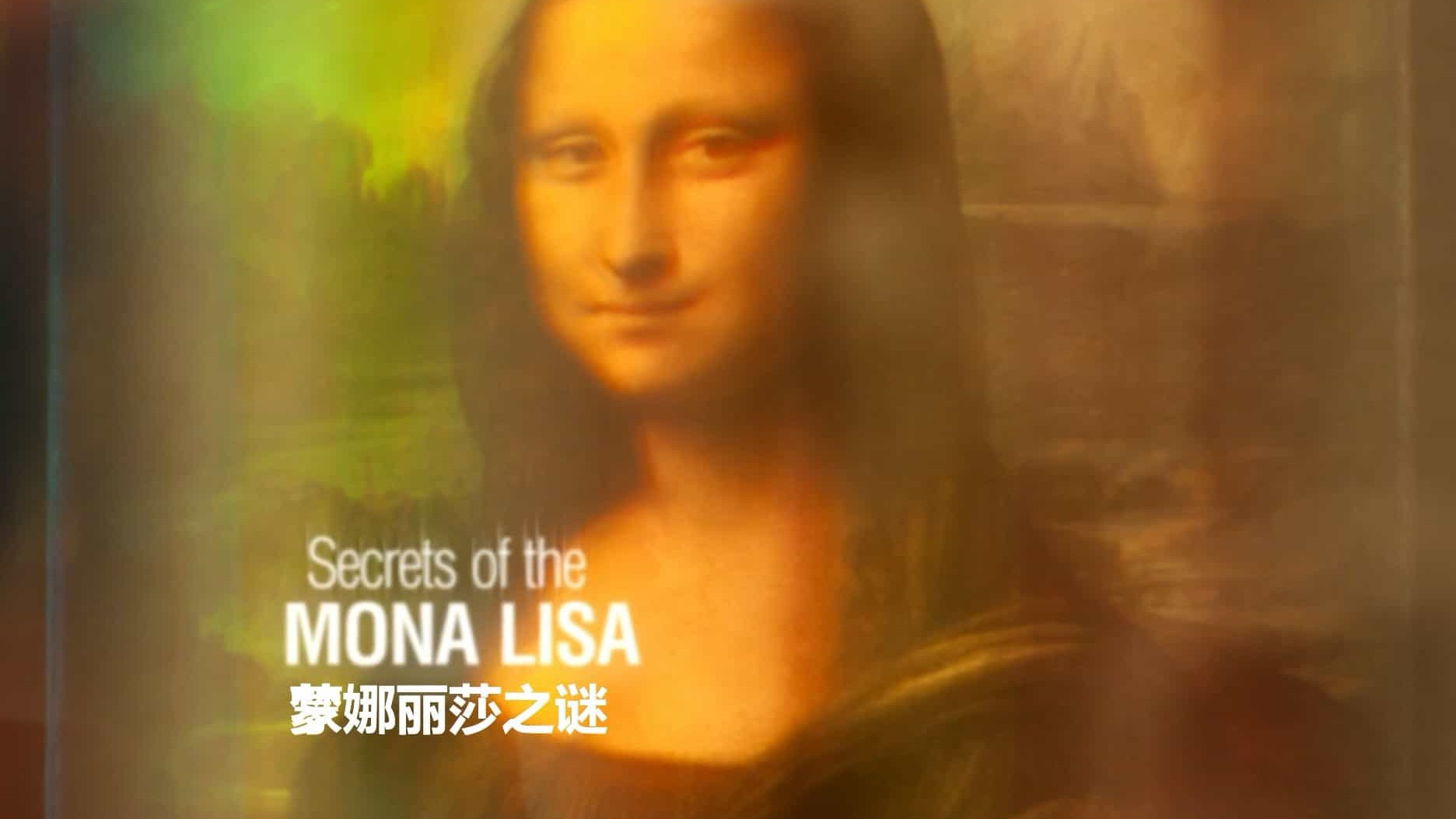 BBC纪录片《蒙娜丽莎之谜/蒙娜丽莎的秘密 Secrets Of The Mona Lisa》全1集 英语中字 1080P高清网盘下载