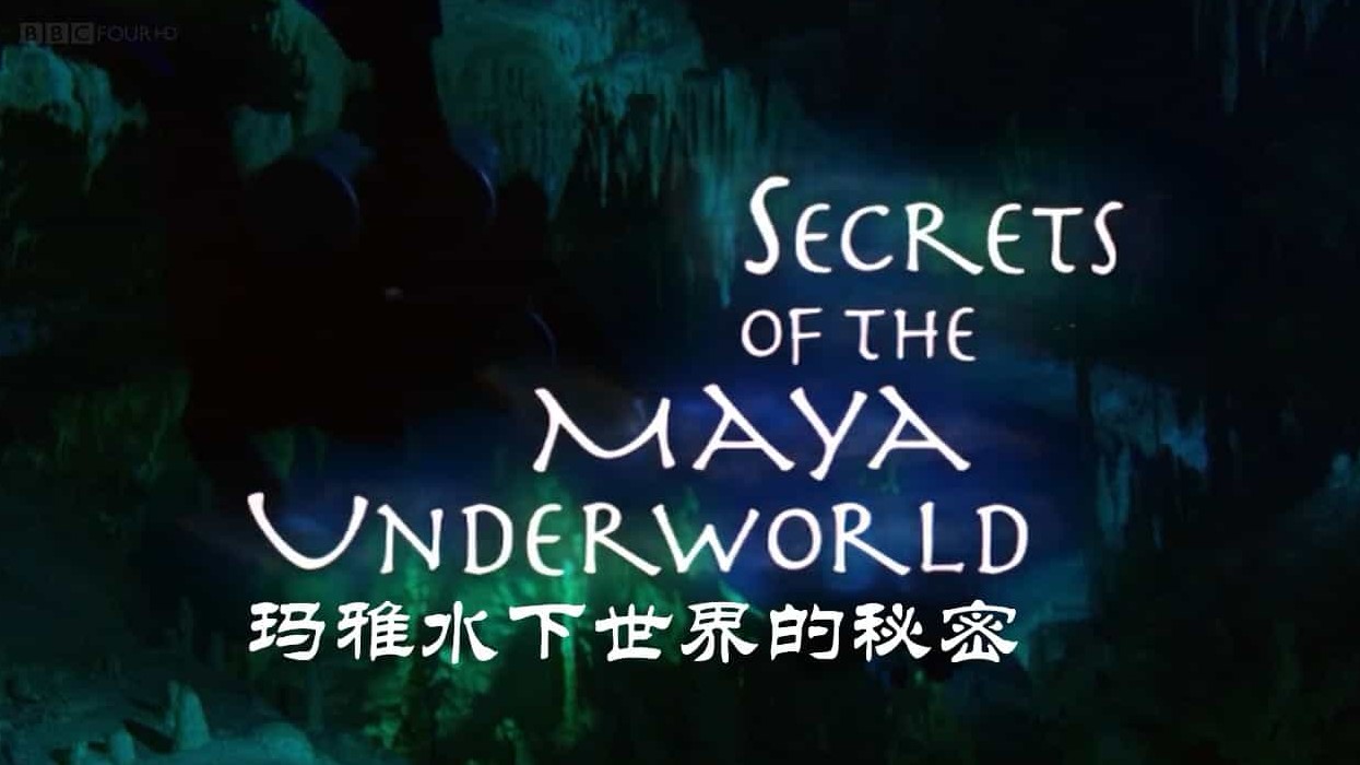 BBC纪录片《玛雅水下世界的秘密 Scecrets Of The Maya VnderWorld》全1集 英语中英双字 720P高清网盘下载 