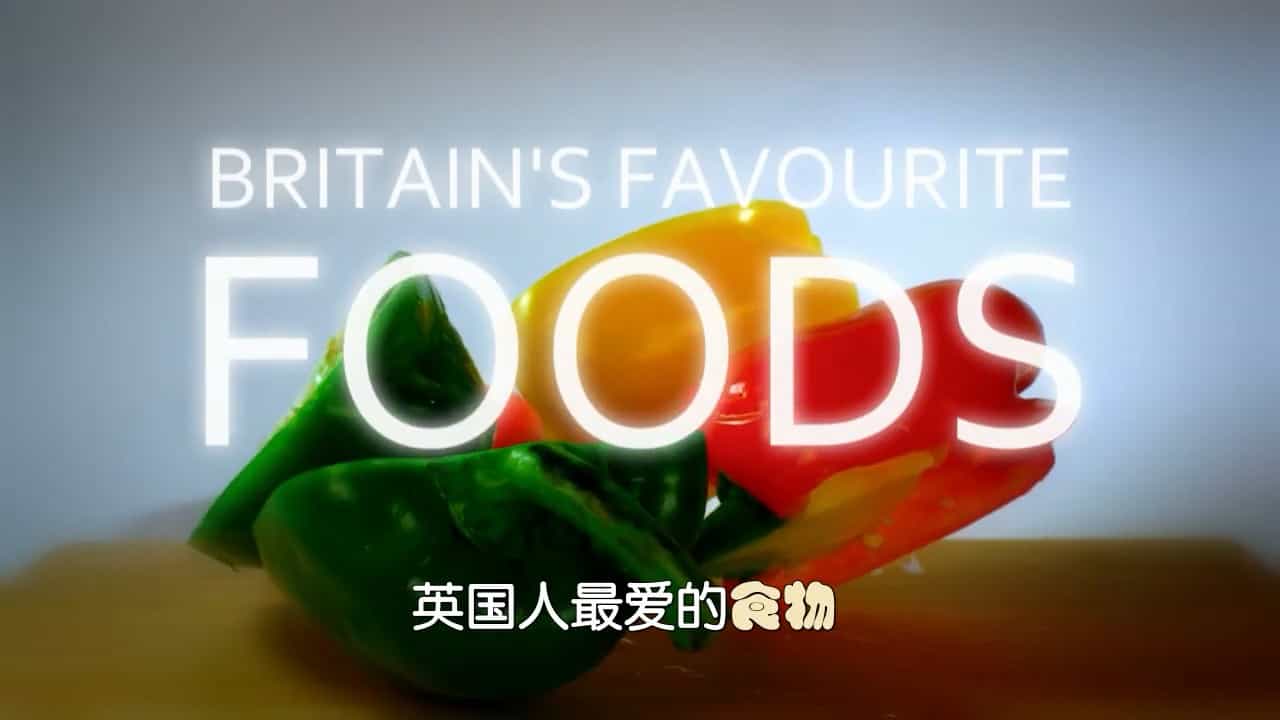 BBC纪录片《英国人最爱吃的食物 Britain