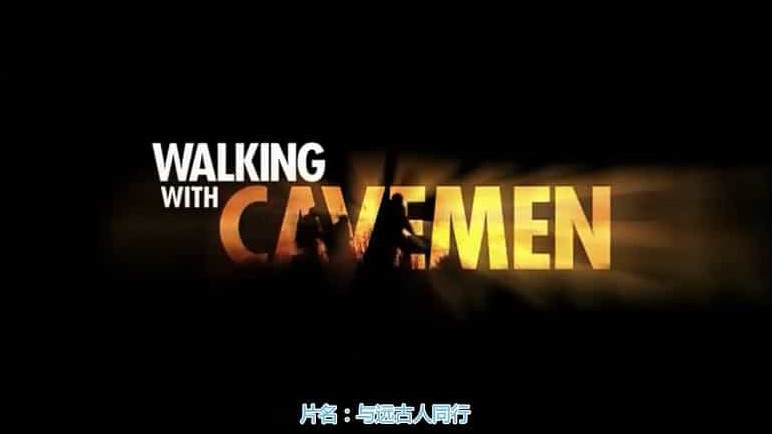 BBC纪录片《与远古人同行 Walking With Cavemen》全4集 英语中字 720p高清网盘下载