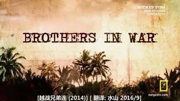 国家地理《越战兄弟连/战火兄弟连 Brothers in War》全1集 英语中字 720p高清网盘下载 