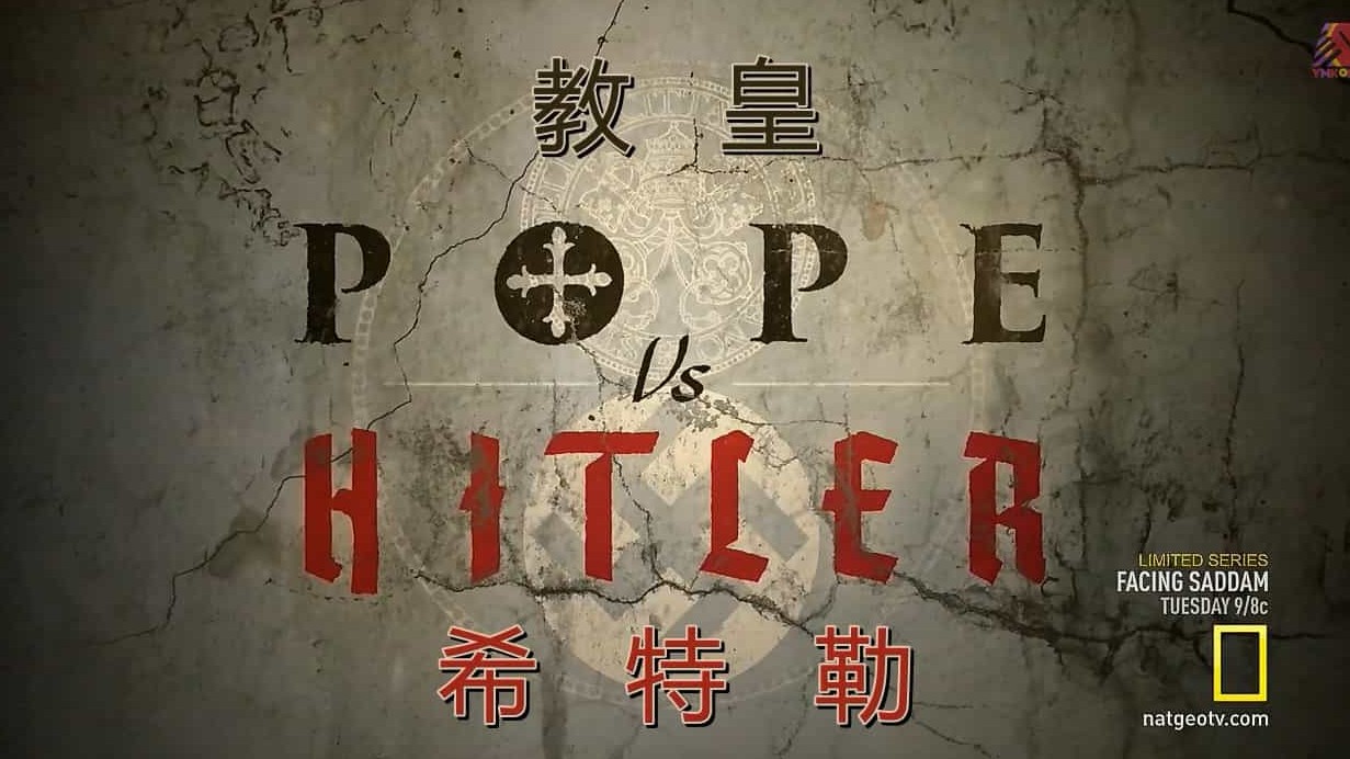 国家地理《教皇VS希特勒 Pope vs. Hitler》全1集 英语中英双字 720P高清网盘下载 