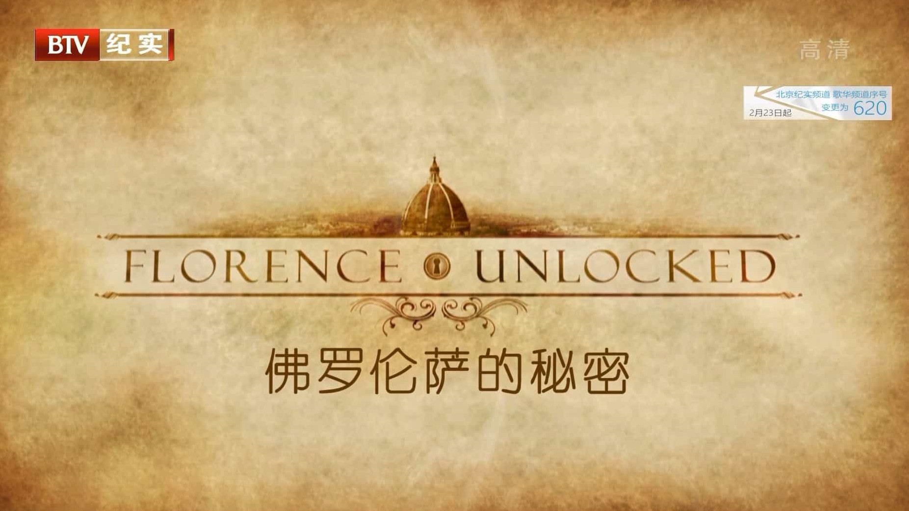 国家地理/BTV纪录片《佛罗伦萨的秘密 Florence Unlocked》全1集 国语中字 1080P高清网盘下载 