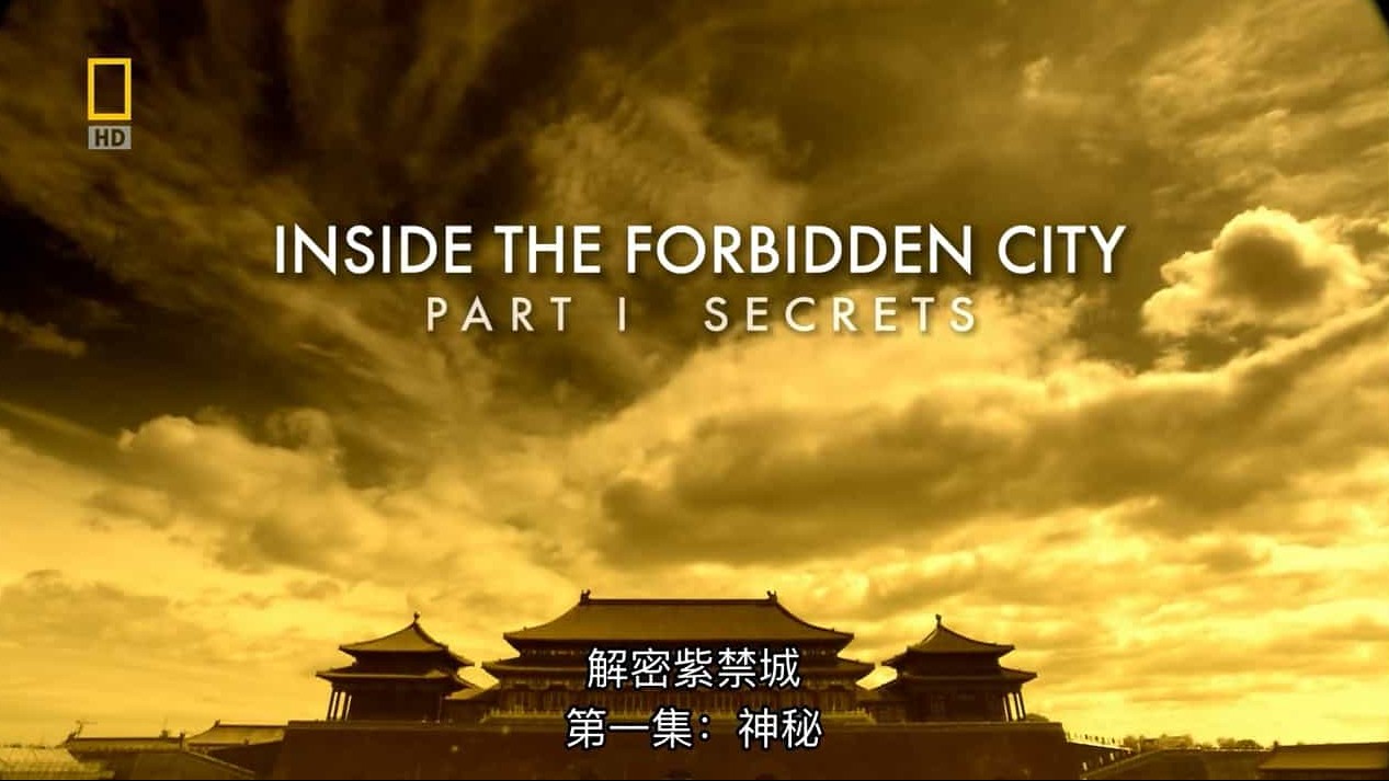 国家地理《探秘紫禁城 Inside The Forbidden City》全2集 英语中字 720P高清网盘下载 