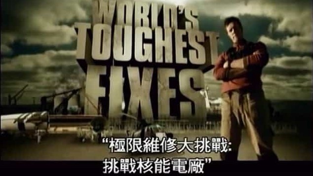 国家地理频道《极限维修大挑战 World’s Toughest Fixes》第1-2季 英语中字 标清网盘下载 