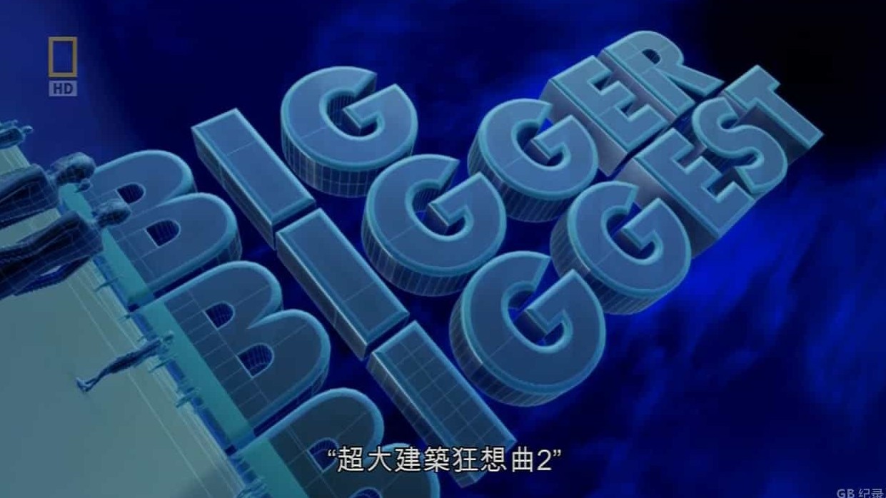 国家地理《超大建筑狂想曲 Big, Bigger, Biggest : 海洋独立号 2009》全1集 英语中字 720P高清网盘下载 