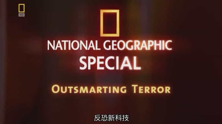 国家地理《反恐新科技 Outsmarting Terror 2010》全1集 英语中字 720p高清网盘下载 