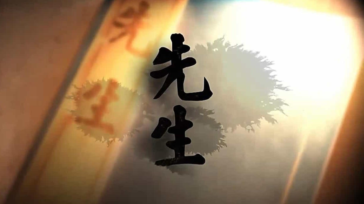 央视纪录片《先生 Master 2012》第1季 全10集 国语中字 720P高清网盘下载