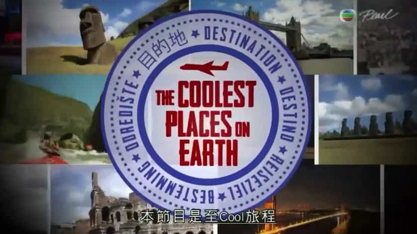  国家地理《至cool旅程/世界酷炫胜地 The Coolest Places on Earth 2013》全22集 英语中字 720p高清网盘下载 