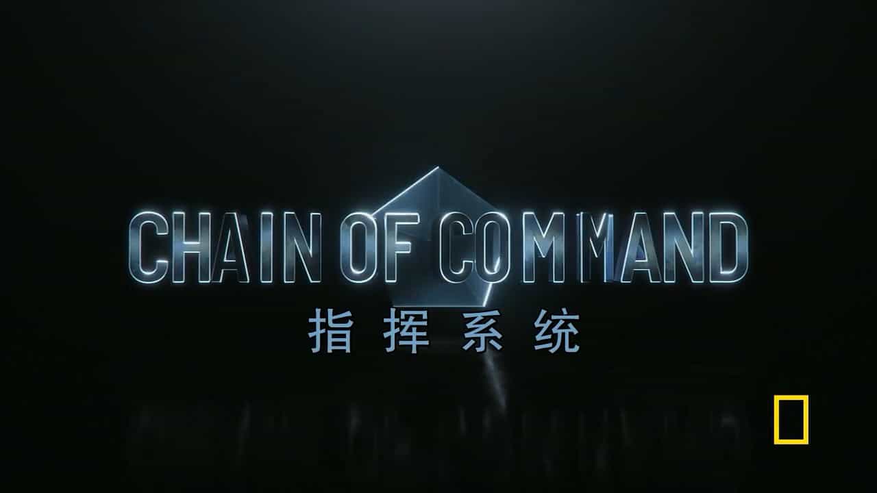 国家地理《指挥系统/ 戰地最前線 Chain Of Command》全8集 英语中字 720P高清网盘下载