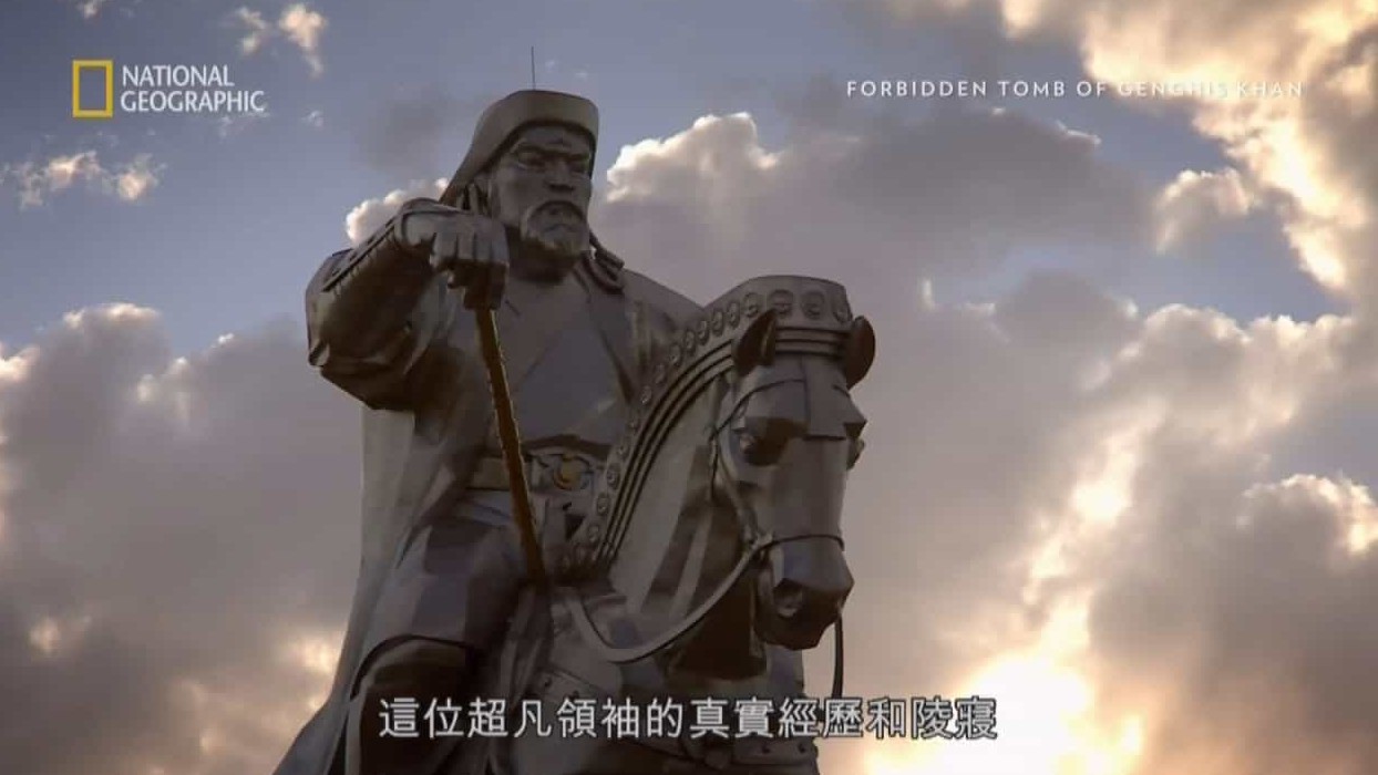  国家地理《失落的成吉思汗王陵 Forbidden Tomb of Genghis Khan》全1集 英语中字 720P高清网盘下载 