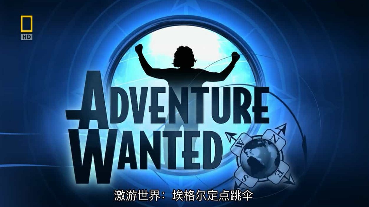 国家地理《激游世界 埃格尔定点跳伞 Adventure Wanted Eigor Base Jump 2009》全1集 英语中字 720P高清网盘下载