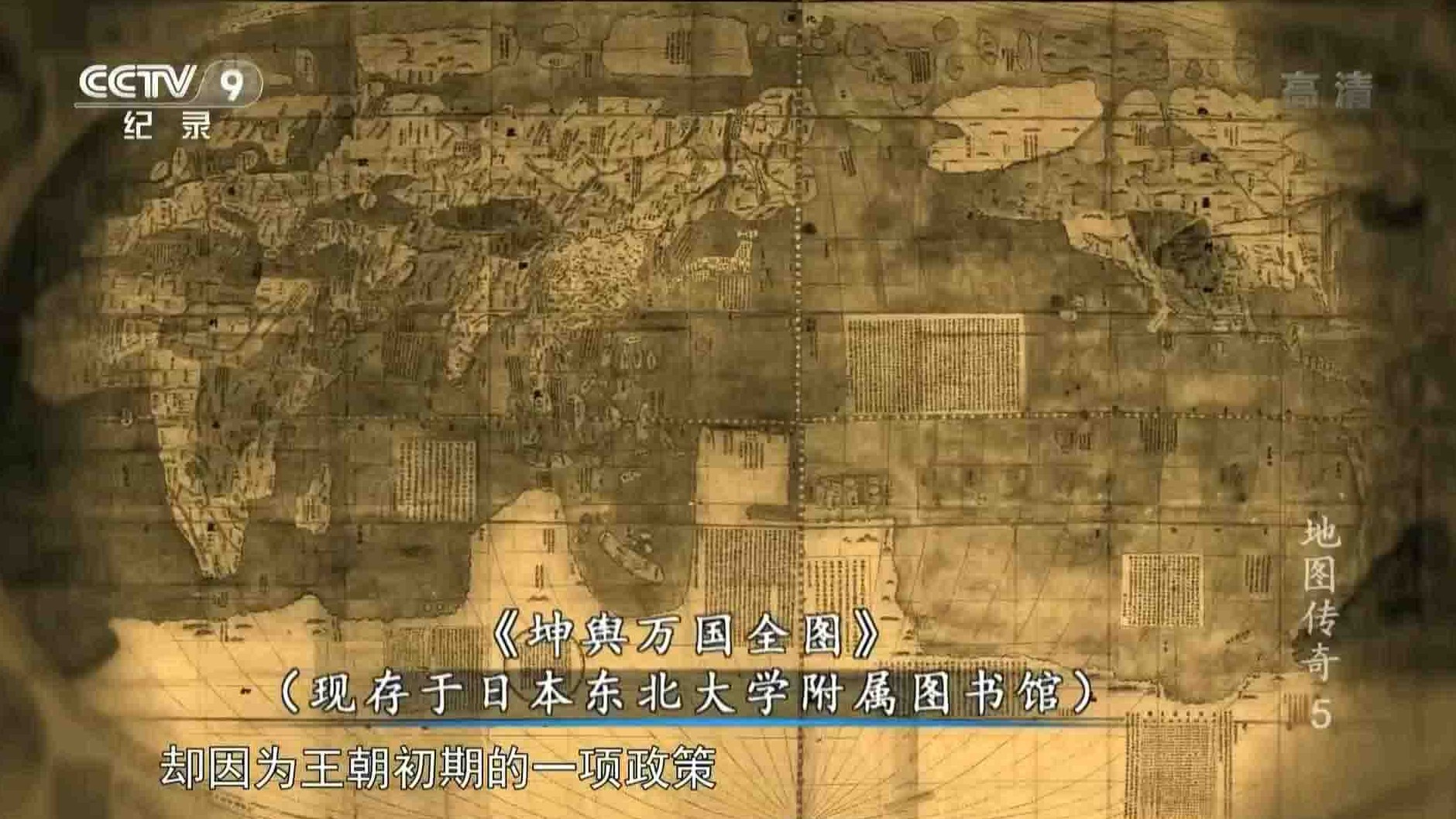 关于中国地图的纪录片《万象·地图传奇 The Legend of Maps》全8集 国语中字 1080P高清纪录片 