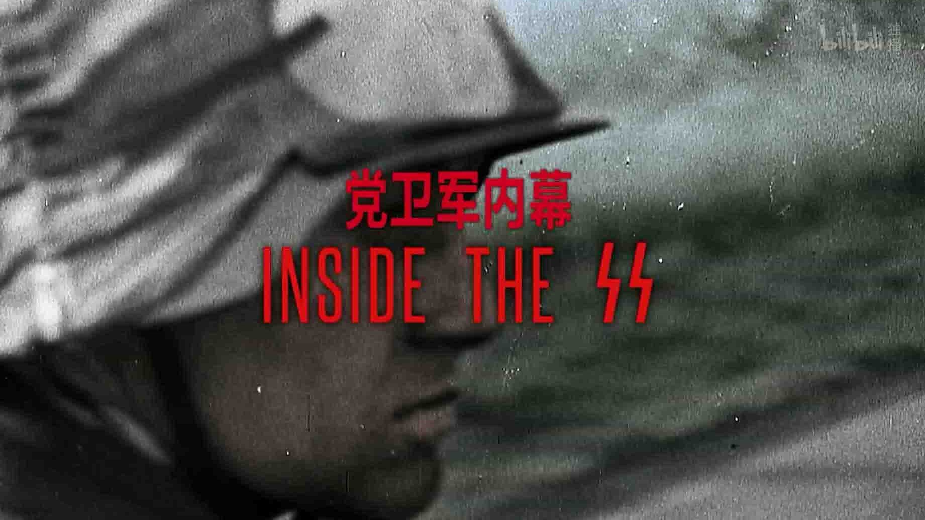 国家地理《党卫军内幕 Inside The SS 2017》第1季全2集 英语中英双字 1080P高清网盘下载