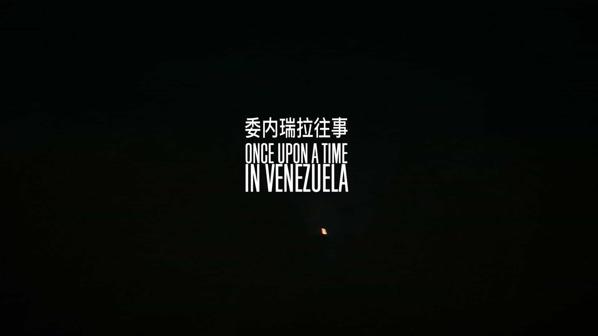 委内瑞拉纪录片《委内瑞拉往事 Once Upon a Time in Venezuela 2020》全1集 英语中字 1080P高清网盘下载