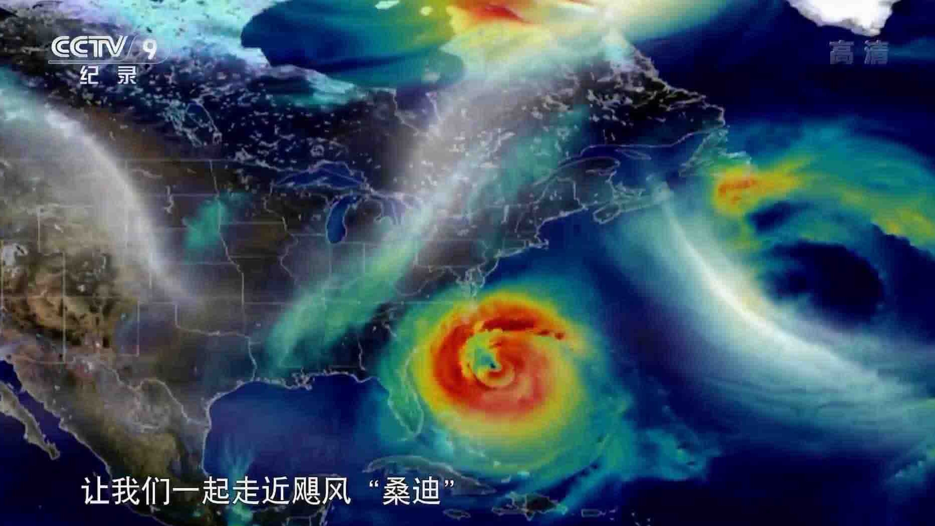 央视纪录片《超级风暴后的反思 Megastorm Aftermath 2017》全1集 国语中字 1080P高清网盘下载