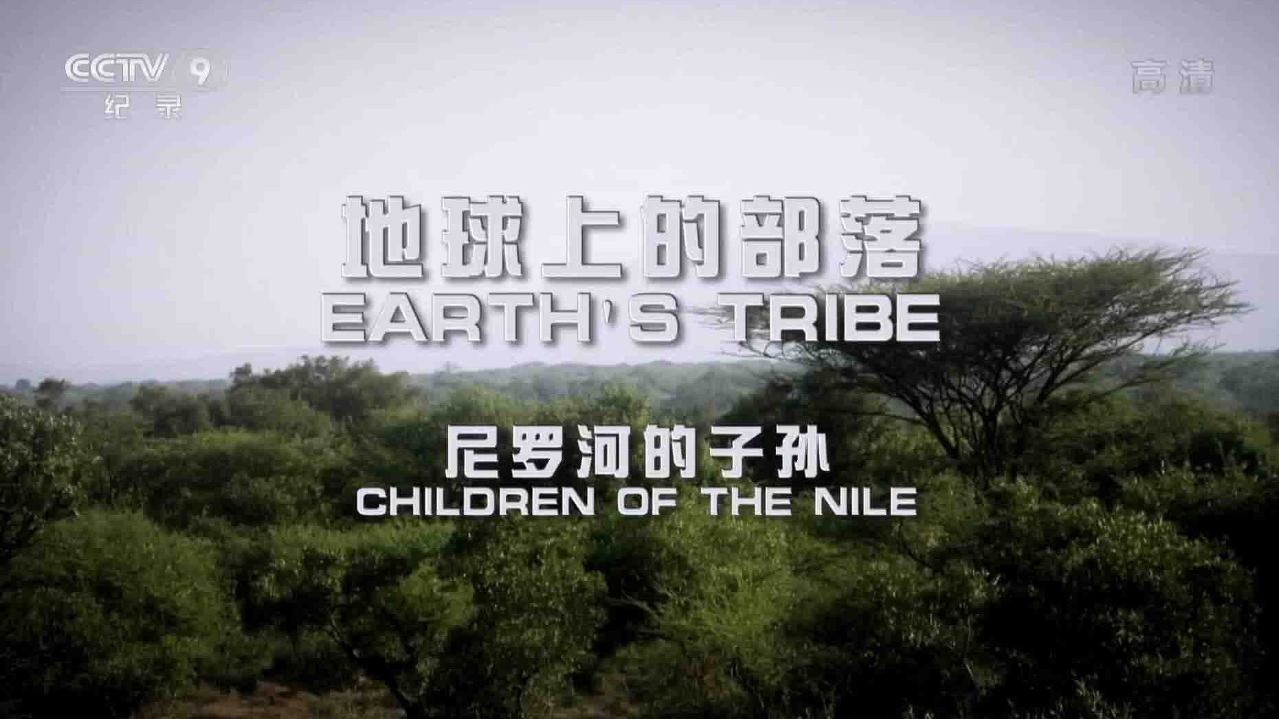 央视纪录片《地球上的部落 Earth’s Tribe 2016》第1季 全4集 国语中字 1080i高清网盘下载