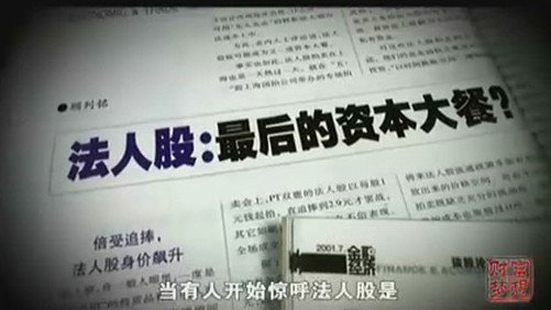 大型财经专题纪录片《财富与梦想：中国股市1990—2010》全5集 国语中字 标清网盘下载