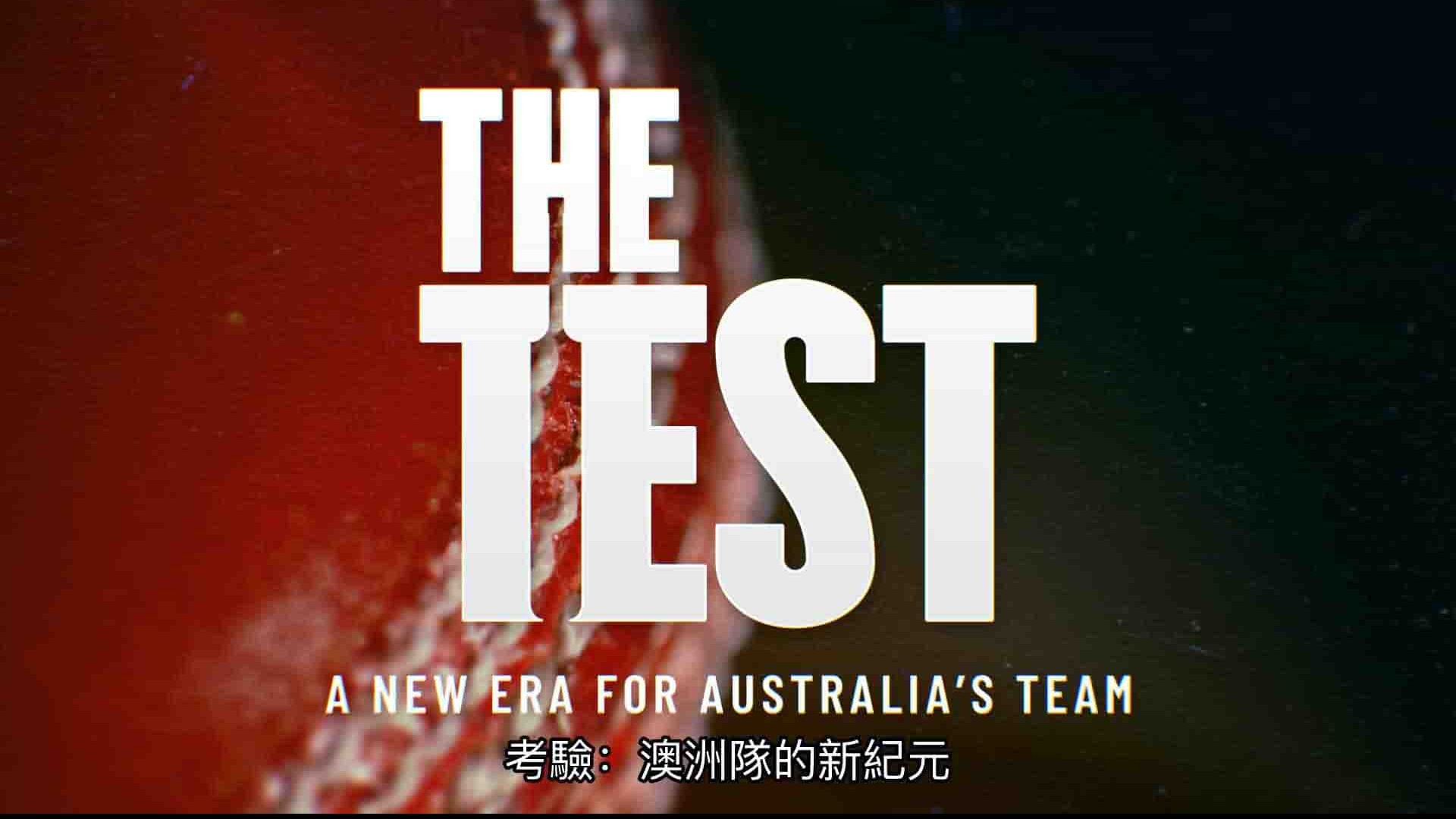 澳大利亚纪录片《考验：澳洲队的新纪元 The Test: A New Era for Australia